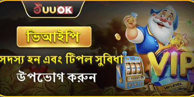 ভিআইপি সদস্য ট্রিপল সুবিধা banner