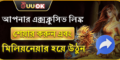 বন্ধুকে আমন্ত্রণ জানান বোনাস promotion image